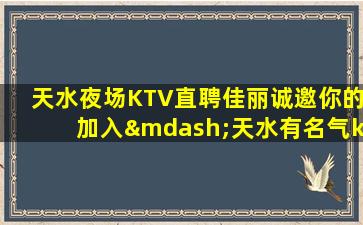 宁夏KTV招聘